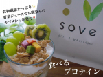 ．タンパク質と食物繊維たっぷり✨⁡⁡1日のスタートに🏃‍♂️SOVE®シリアルu0040sove.jp ⁡⁡野菜ジュースでお馴染みのカゴメさんからの新発売されたこちらの商品✨⁡…のInstagram画像