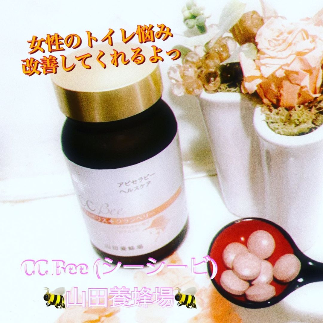 口コミ投稿：『CC Bee (シーシービ)』(サプリメント)by 山田養蜂場(u0040yamada.bee_official)あ…