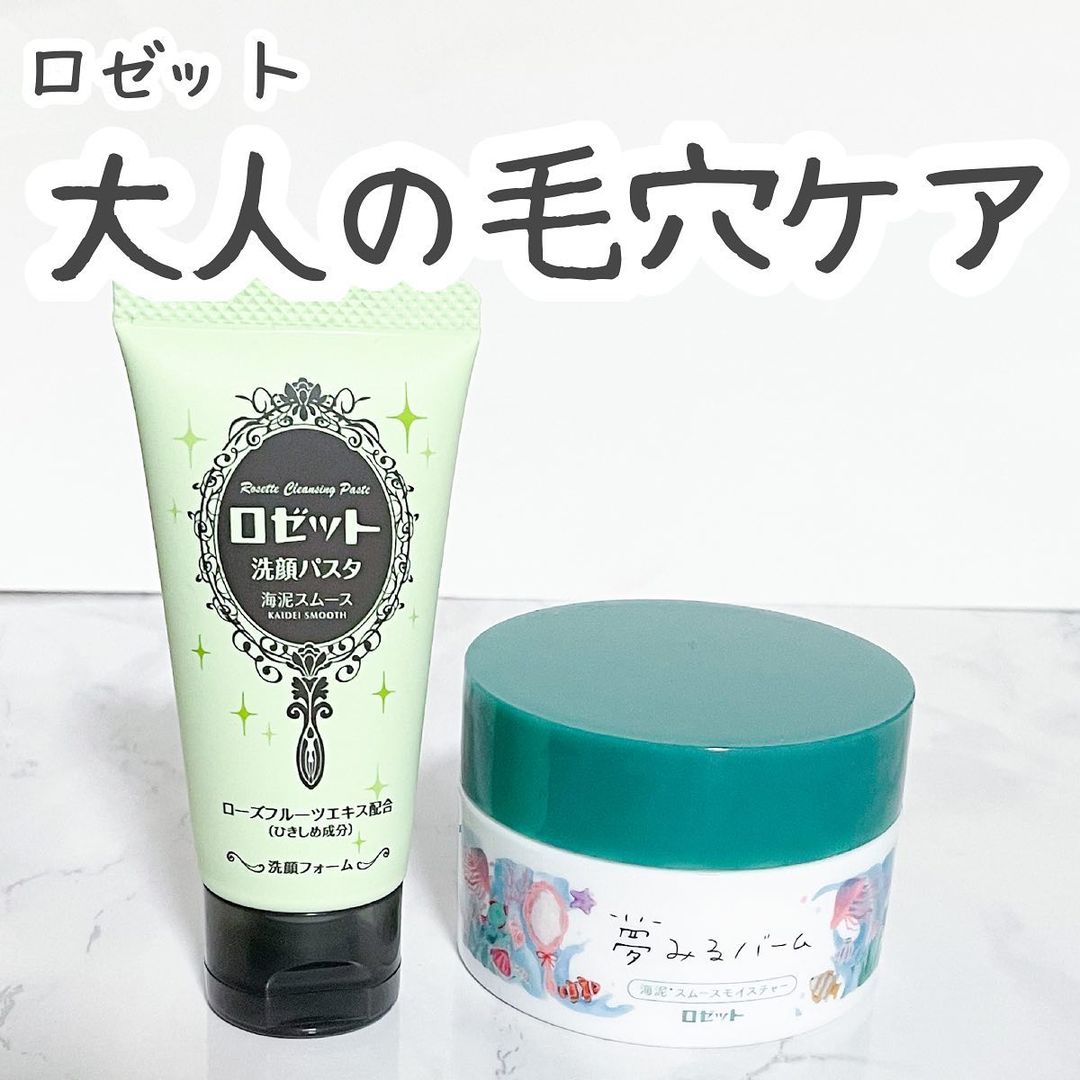 口コミ投稿：.＼ロゼットで毛穴ケア／夢みるバーム 海泥スムースモイスチャー ハーフサイズ 45g毛…