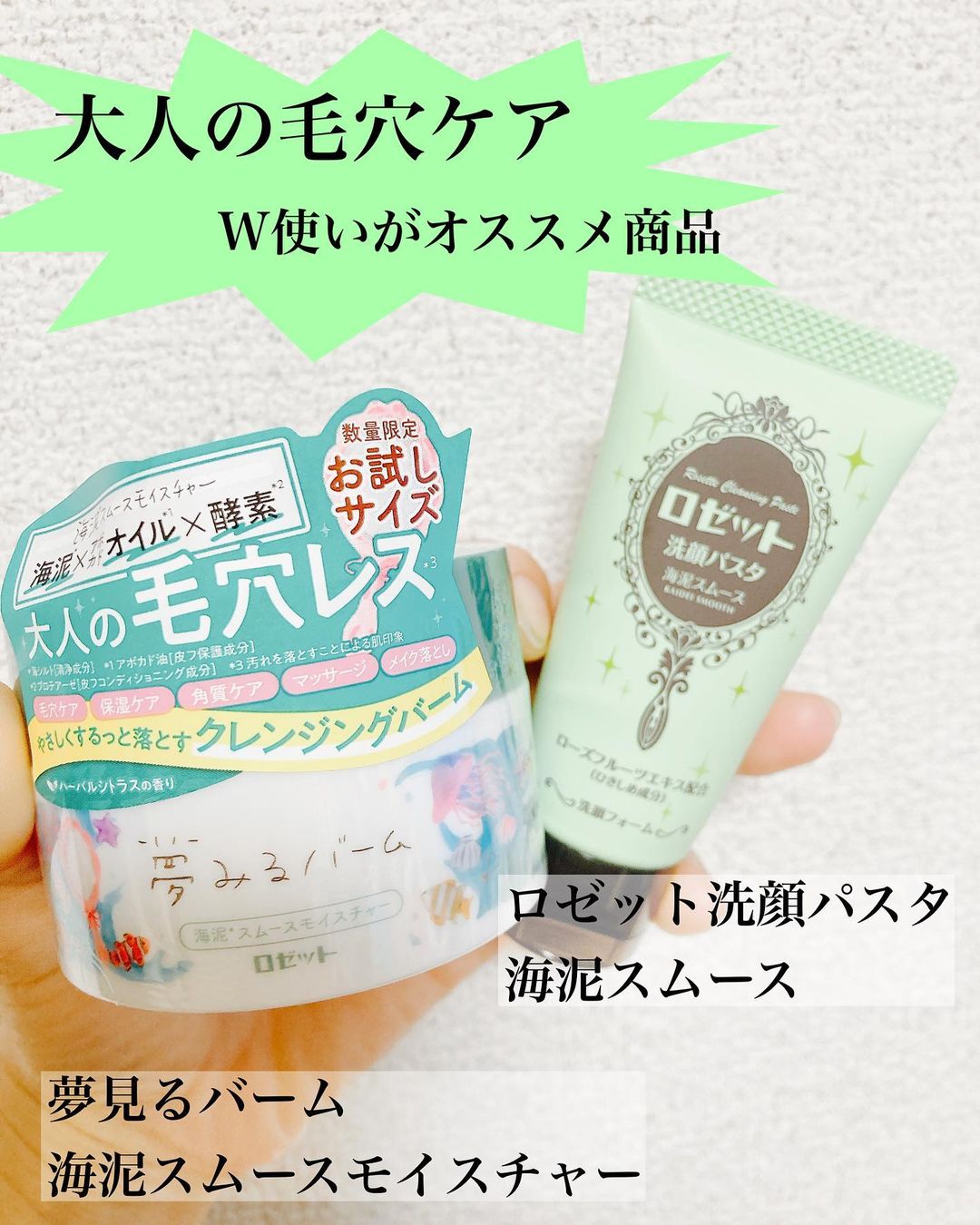 口コミ投稿：今回は『ロゼット 夢見るバーム海泥スムースモイスチャー 洗顔パスタ海泥スムース』…