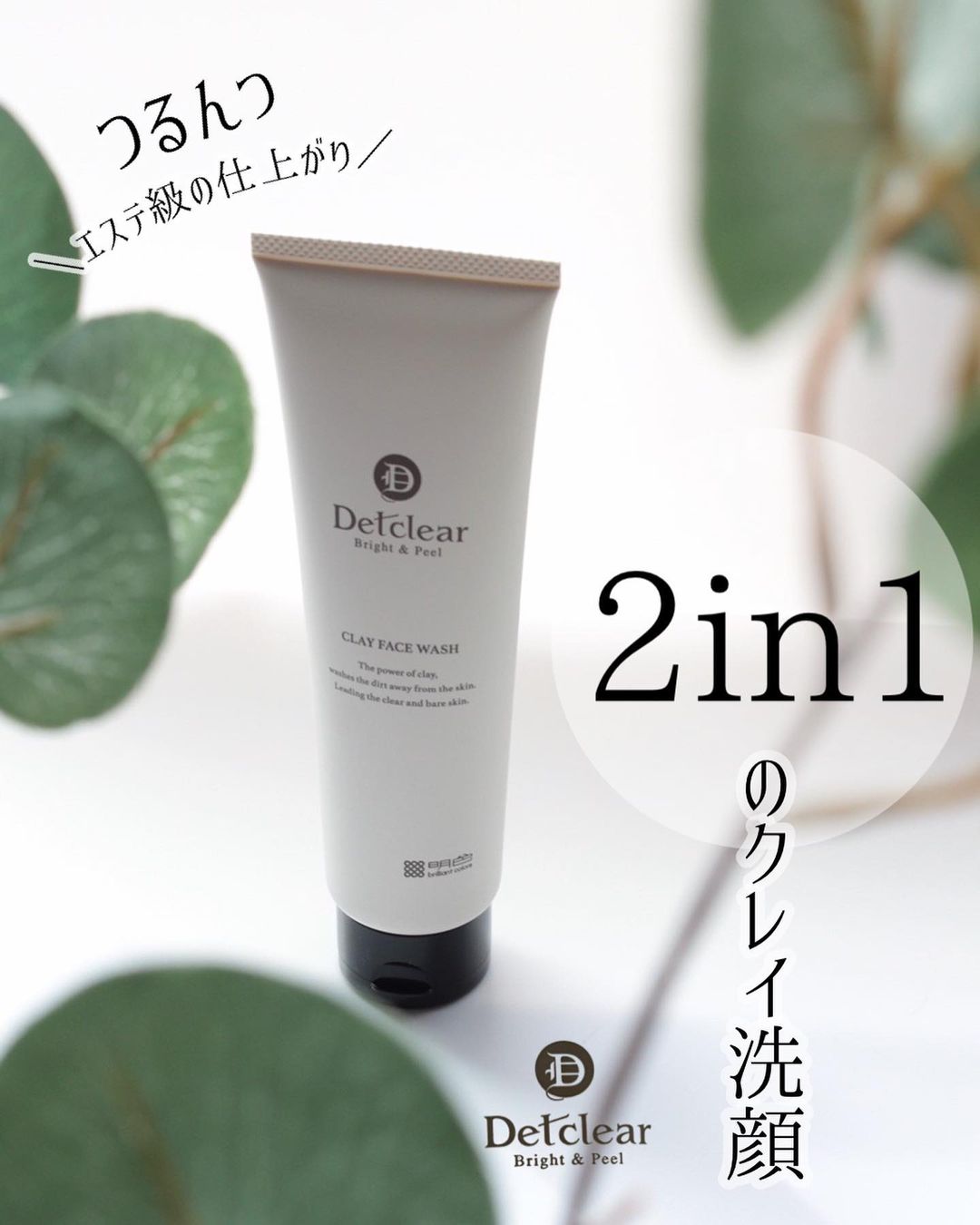 口コミ投稿：ピーリングで大人気の「DETクリア」から2in1のクレイ洗顔が新登場💡⠜使い方は2通り！…