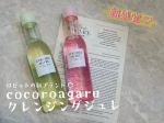 ✐☡...( クレンジング )#cocoroagaru クレンジングジュレロゼットの新ブランド、cocoroagaruから新感覚クレンジングが🤭ジュレタイプのクレンジング、使ったこと…のInstagram画像