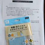 モニプラでココタスの制菌・抗ウイルス タオルマスクポーチ当選しました☺️外出時に外したマスクの管理皆さんどうしてますか？私は医療職なのでマスクは個人の判断で…となってからも変わらずマ…のInstagram画像