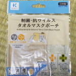 #PR #株式会社KAWAGUCHI #マスク #マスクケース #マスクポーチ #衛生 #洗って使える #日本製 #madeinjapan #ココタス #KAWAGUCHI #monipla #kwg…のInstagram画像