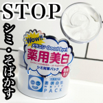 【石澤研究所 透明白肌 薬用ホワイトパックN】\速攻白肌‼️シミ・そばかすSTOP✋🏻/130g/￥2200★美白効果を認められた薬用美白成分《トラネキサム酸》を配合★シミやそばかすの原因…のInstagram画像