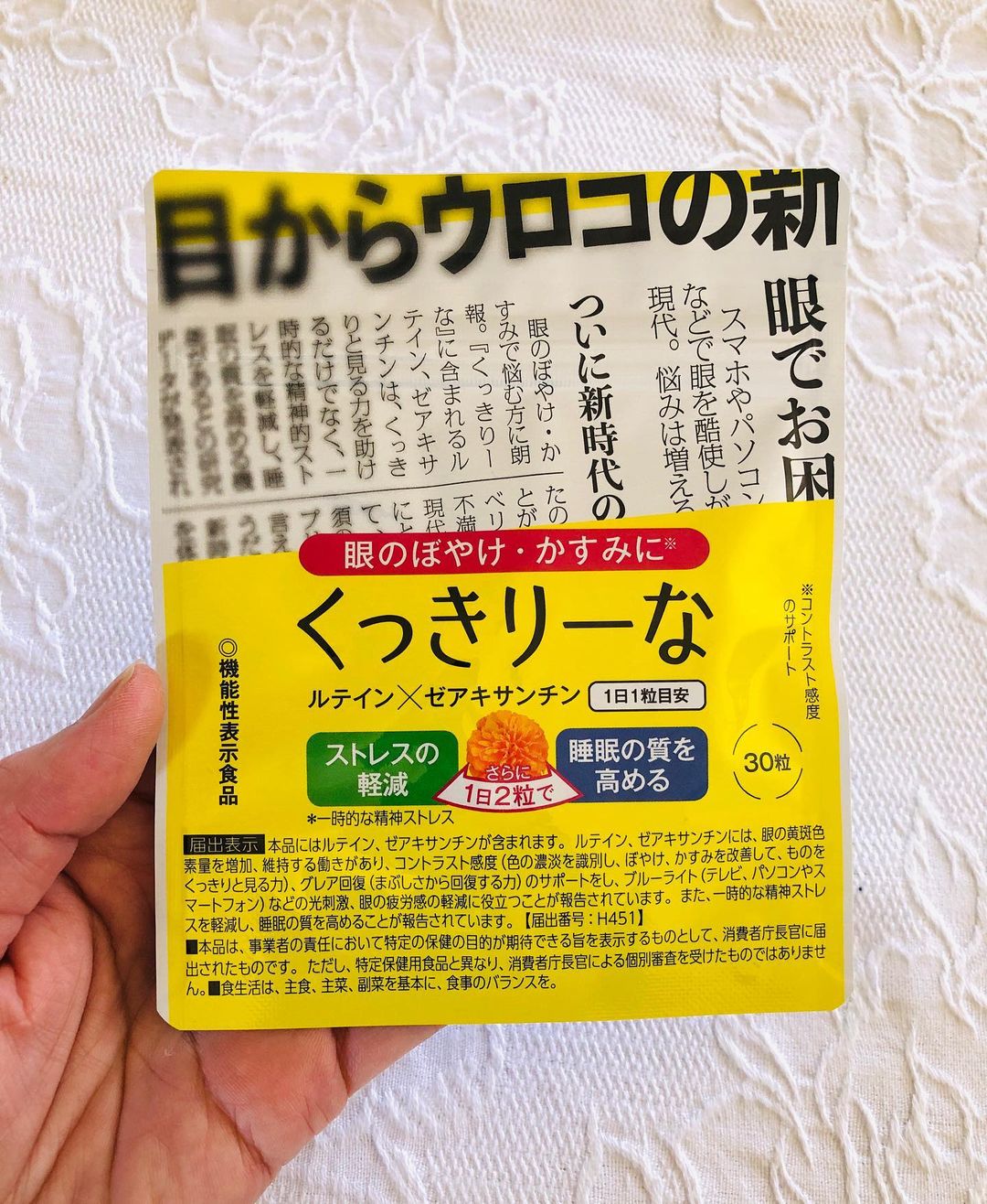 口コミ投稿：株式会社フレージュ機能性表示食品　くっきりーなの紹介です  眼の疲れ、ぼやけ・か…