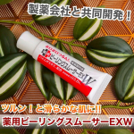 、【 コスメジタン/ 薬用ピーリングスムーサーEXW [医薬部外品］】腕のザラザラ肌が気になり薬用ピーリング剤を使ってみました🕊販売累計数250,000個で製薬会社との共同開発商品と…のInstagram画像