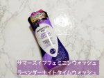.＿＿＿＿＿＿＿＿サマーズイブフェミニンウォッシュ ラベンダーナイトタイムウォッシュ＿＿＿＿＿＿＿＿.夜にうっとりやすらぐラベンダーの香りのデリケートゾーン用ボディウォッシュ✨カモミ…のInstagram画像