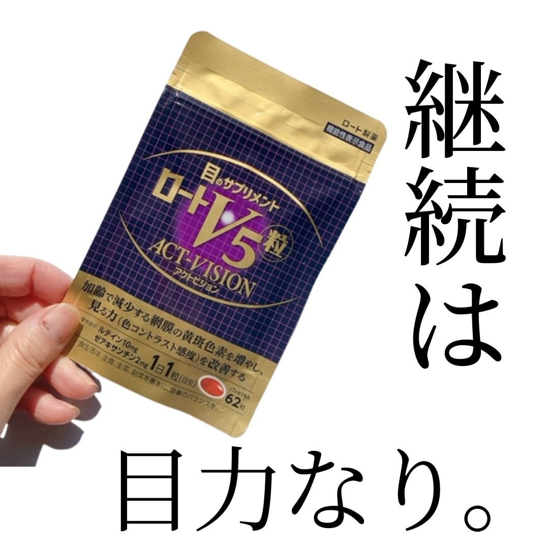 口コミ投稿：継続は目ヂカラなり。+:-:+:-:+:-:+:-:+:-:+:-:+:-:+:-:+:-:+:-:+:-ロートV5粒アクト…