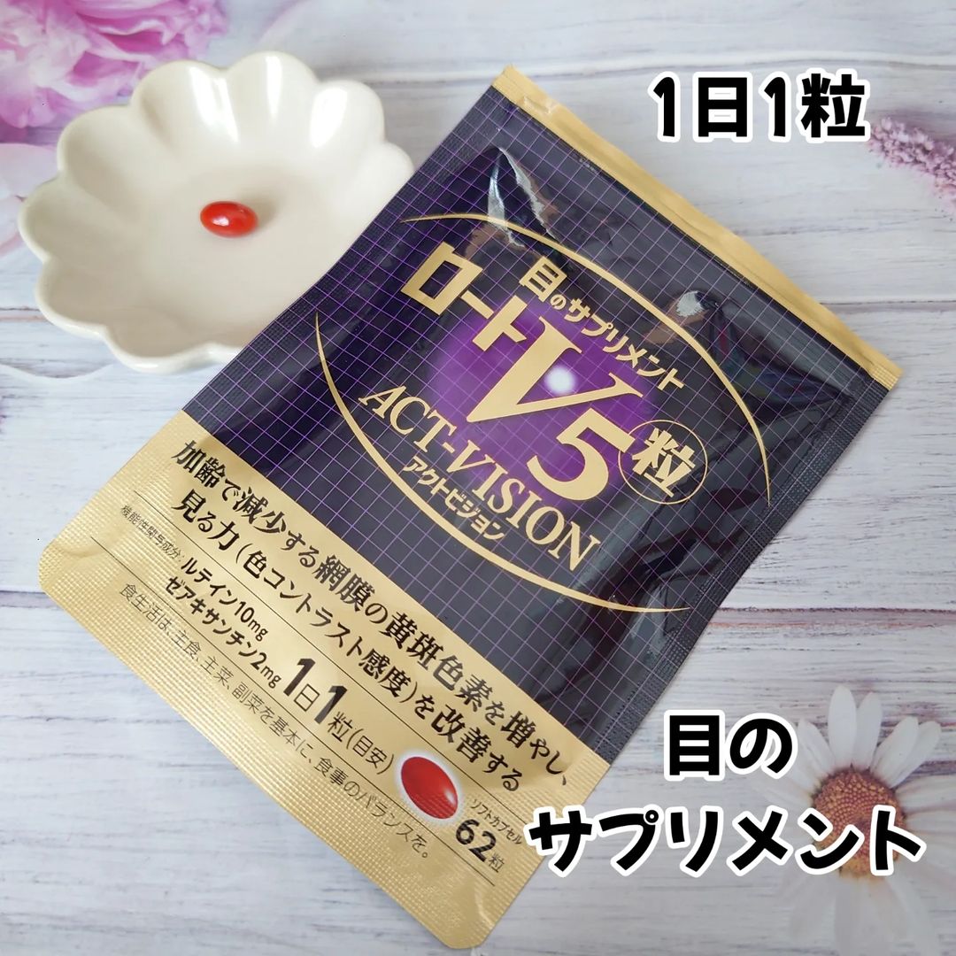 口コミ投稿：目のサプリメント✨ロートV5粒アクトビジョン▷▶ 1日1粒なので、1回複数粒だったり1日…