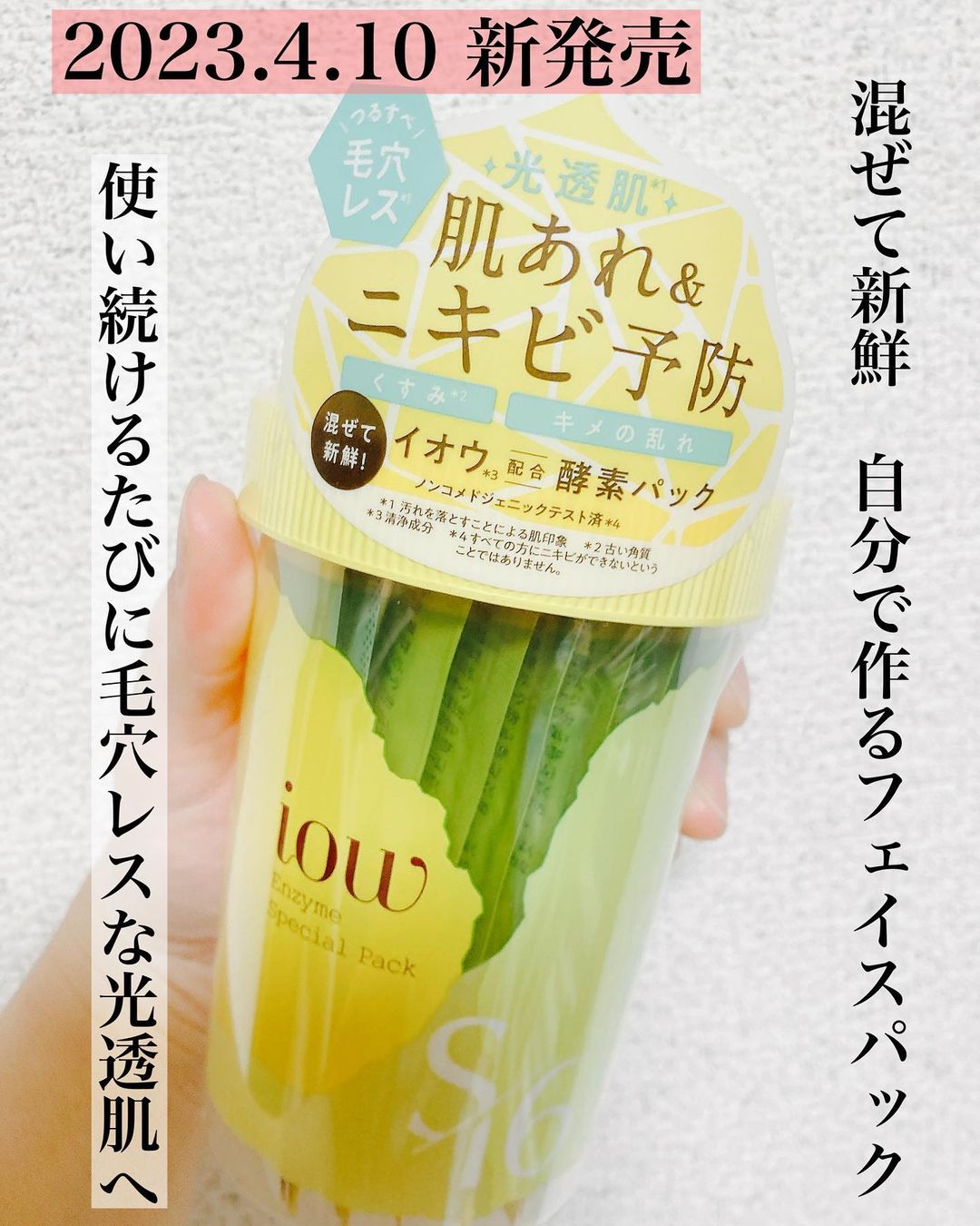 口コミ投稿：今回は『iow SFパック』をお試ししました！ロゼットより新しいスキンケアブランド【I…