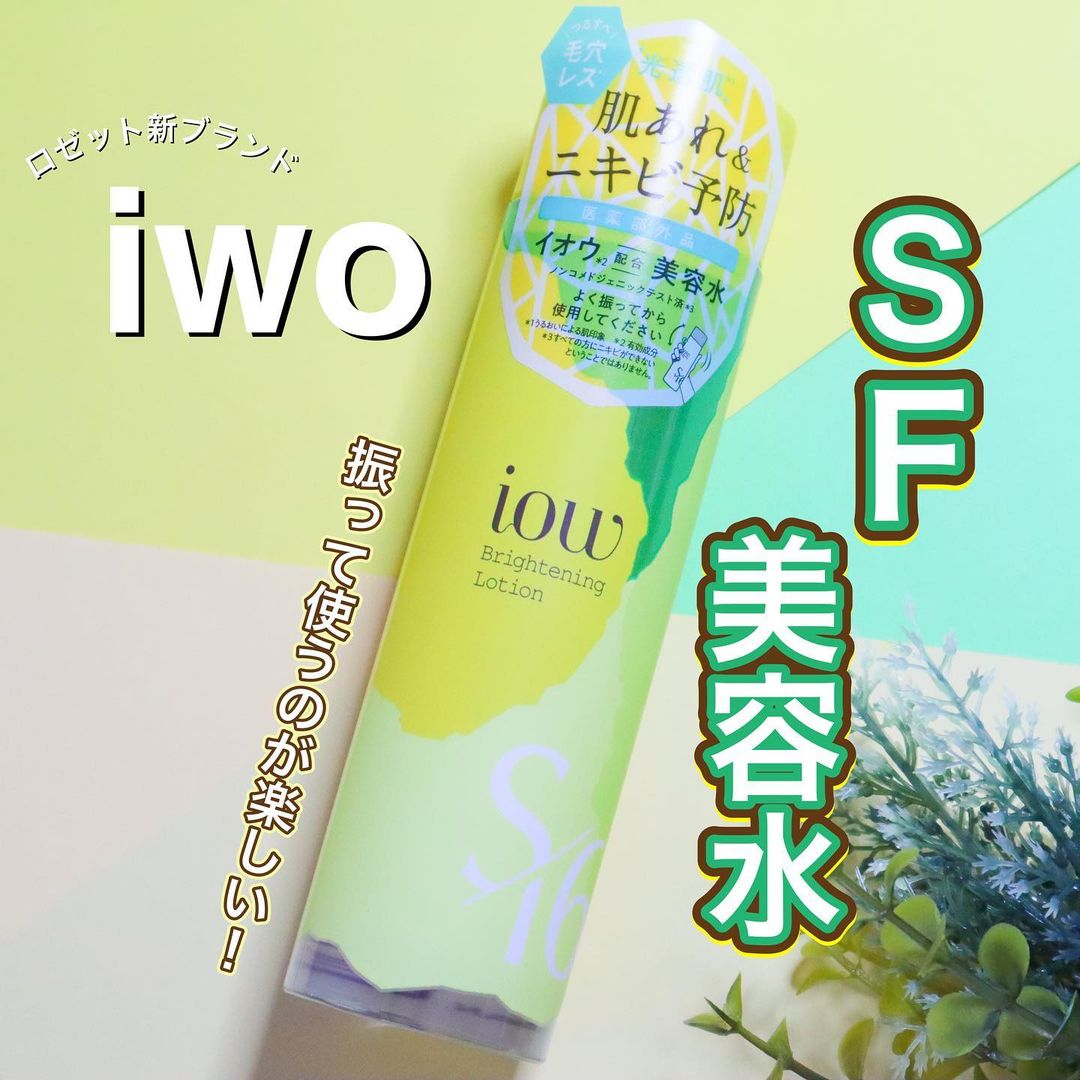 口コミ投稿：❁︎\\ ロゼットから新ブランド登場! //　　　　　iow ロゼットのイオウ研究から誕生し…
