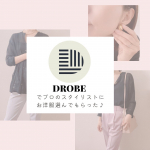..『DROBE』 u0040drobe_official でプロのスタイリストさんにお洋服をセレクトしてもらいました💕..DROBEの「セレクトBOX」は、マイページで洋服の好みや欲しいア…のInstagram画像