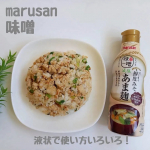 【だし香る鮮度みそPREMIUM 減塩あま麹】を使って料理を作ってみました🍚減塩タイプの液状みそです😊国産原料の米みそ、国産米使用の甘酒が使用しされ、ほんのり甘くてコクがありおいしいです😊…のInstagram画像