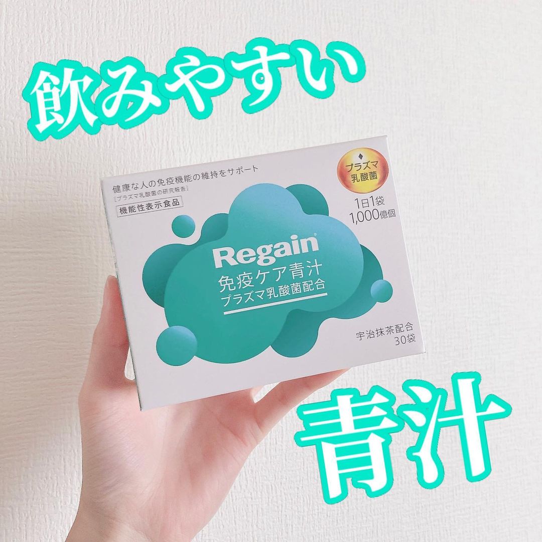 口コミ投稿：Regain免疫ケア青汁かなり偏食で気をつけてはいますがどうしても栄養バランスが偏り…