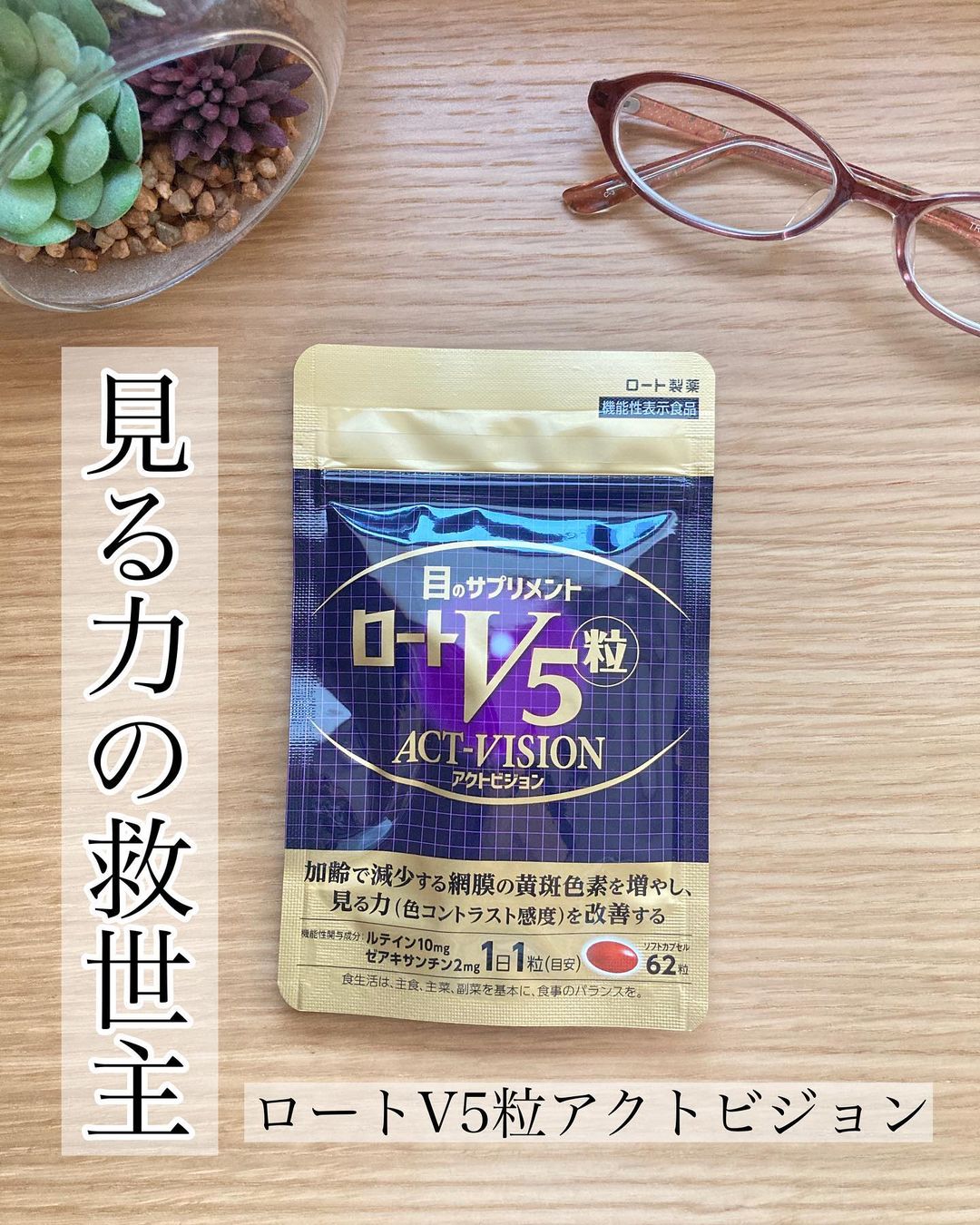 口コミ投稿：ロートV5粒アクトビジョン【飲み続けている感想】・とても飲みやすいです。味は全く…