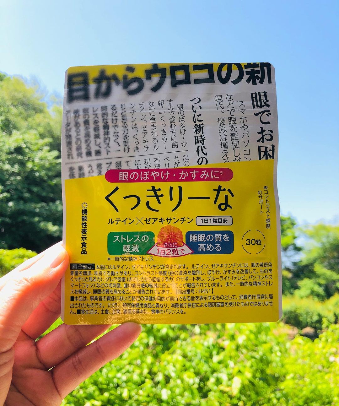 口コミ投稿：株式会社フレージュ機能性表示食品　くっきりーなの紹介です  眼の疲れ、ぼやけ・か…