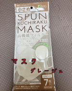 ISDGさんのkuchirakumask小さめマスクです🥰色は5種類あって私のはグレージュです！普通のマスクだと大きくて小さめマスクでぴったり🥰1枚ずつ個包装になってるので、正直1番嬉し…のInstagram画像