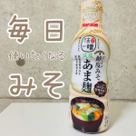 だし香る鮮度みそPREMIUM 減塩あま麹 410g毎日飲みたいけど、食べたい分作るのが苦手の味噌汁。これだと、おわんに味噌、飲みたい分のお湯で割ってできるので、作りすぎることもない！…のInstagram画像