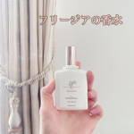 BIBIDAYInnocence Freesia オードトワレを使ってみたよ！普段香水はあまり使わないけどオーデトワレなので、持続時間が3-4時間なのでふんわり香る程度できつくない香りなの…のInstagram画像