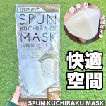 話題の快適構造の立体不織布マスク❤️SPUN KUCHIRAKU MASK 小さめサイズ✨艶のある光沢デザインで上品さもあるマスク！デイリーにはもちろん、結婚式とかセレモニーにも良さそう…のInstagram画像