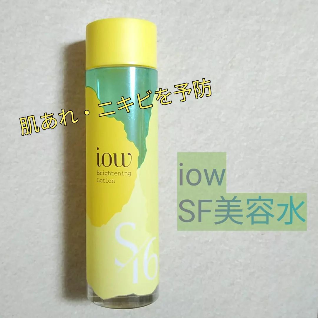 口コミ投稿：⁡●iow　SF美容水【医薬部外品】●⁡⁡2023年4月にロゼットから誕生したスキンケアブラン…