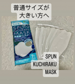 マスクの普通サイズが大きい方におすすめの小さめマスクのSPUN KUCHIRAKUMASK高機能フィルターPM2.5 黄砂　ウイルス飛沫花粉に悩んでいる方におすすめメガネが曇りにく…のInstagram画像