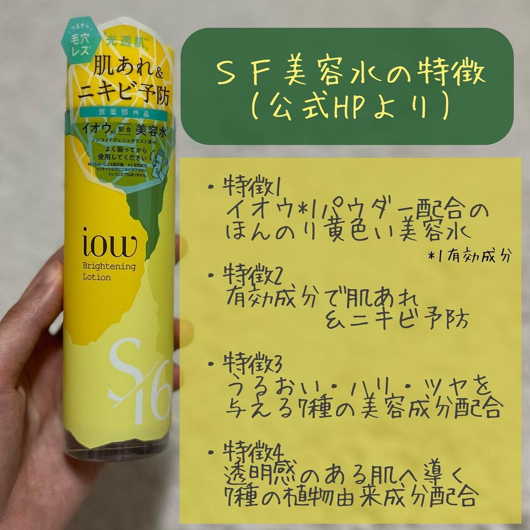 口コミ投稿：ＳＦ美容水【医薬部外品】のレビュー🦈商品説明🦈振って使うのが楽しい！イオウ*1を体…