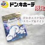 ...#汗かきエステ気分 #汗かきエステ #入浴剤 #バスソルト #バスタイム #お風呂グッズ #ドンキホーテ #ドンキ #限定品 #サンリオ #シナモロール #シナモン #マックス石鹸 #マ…のInstagram画像
