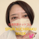 (⋈◍＞◡＜◍)。✧♡ #医食同源ドットコムマスク【小さめ】SPUN KUCHIRAKU MASK 7枚入 　お試しさせていただきました～🐸💕肌なじみのいいナチュラルベージュのマスク…のInstagram画像