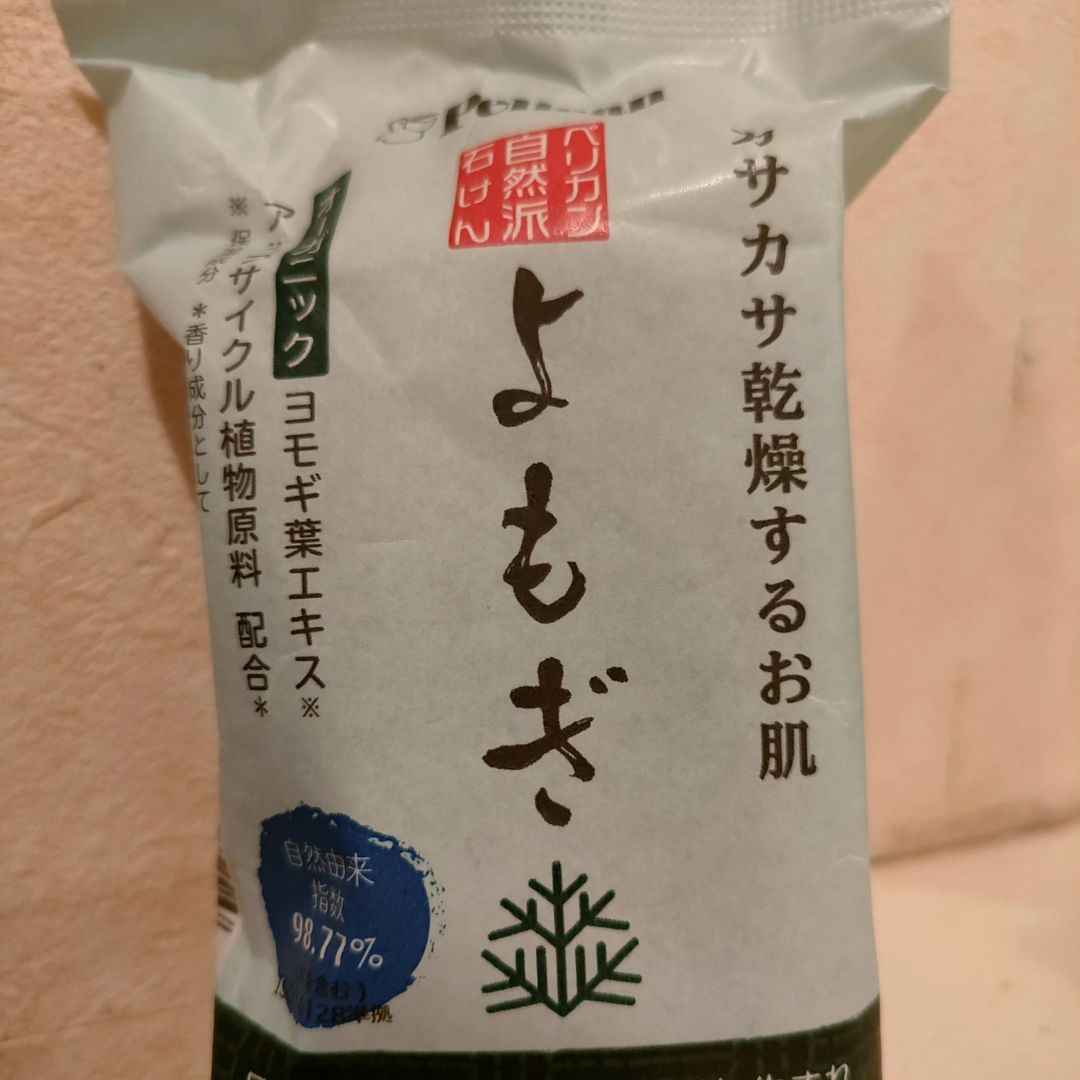 口コミ投稿：shizuka_0727ペリカン自然派石鹸を使わせて頂いています。3種類あって、今は「よもぎ…