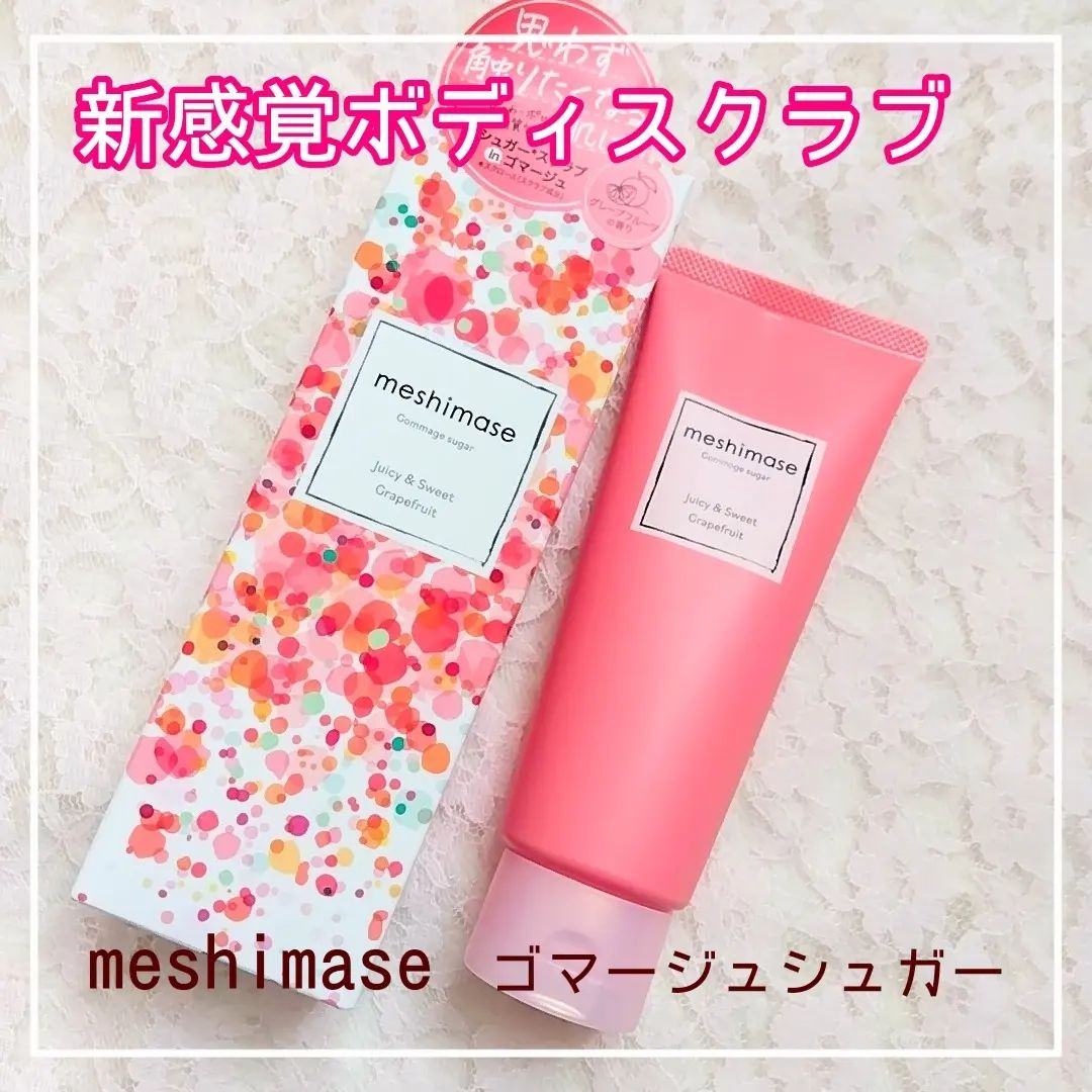 口コミ投稿：meshimase(メシマセ)⁡ゴマージュシュガー⁡⁡この度ロゼットの新しいボディケアブラン…