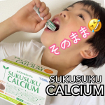 ︎✿⁡⁡🌸スクスク成長してくれー︎🫶🌸⁡⁡u0040sukusukunoppokun スクスクカルシウムSUKUSUKU  CALCIUM飲み続けてるよー♥️⁡⁡ココア味だから…のInstagram画像