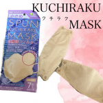 ＼＼肌あたりやわらか、快適マスク🌙／／SPUN KUCHIRAKU MASK 7枚入（小さめ）快適構造の立体不織布マスク口元とマスクの接触による不快感やメイク崩れを軽減させてくれます。また、…のInstagram画像