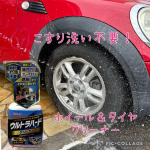 🚗今日は☁️で洗車日和✨久しぶりに汚い車を洗った😂リンレイさんのウルトラハードクリーナーホイール＆タイヤ🛞用を使ってみた！ホイールにスプレーして、５分待ってから流すだけで🆗✨みるみる…のInstagram画像