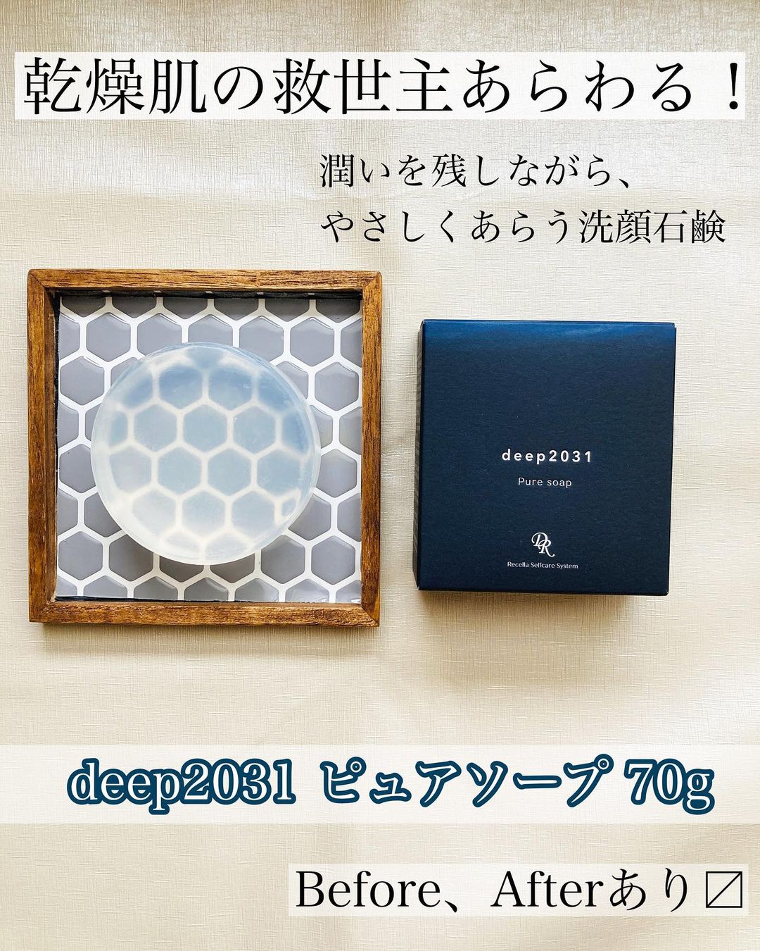 口コミ投稿：しっかり洗えてるのに、つっぱらない！かさかさしない！泡で洗う洗顔石鹸【deep2031 …