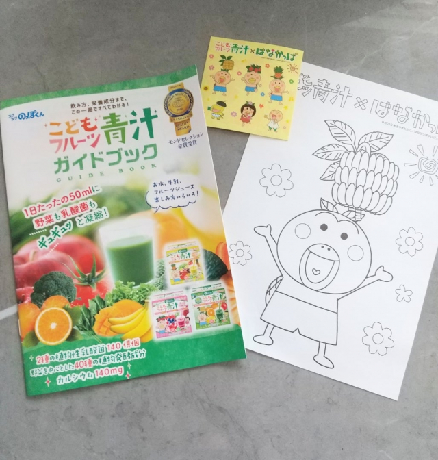 口コミ：＼子どもの野菜嫌いをサポートする強い味方／こどもフルーツ青汁の画像（2枚目）