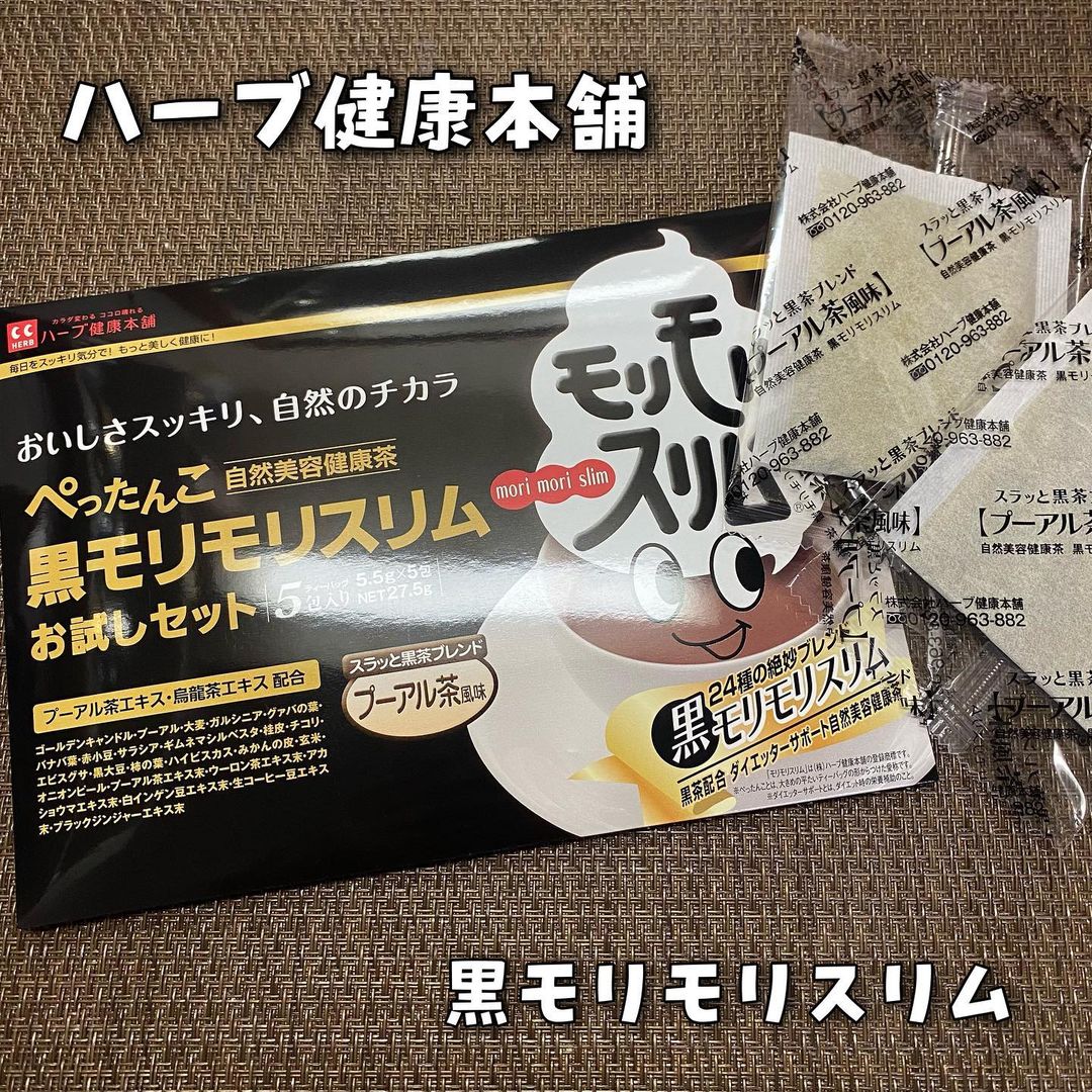 口コミ投稿：ハーブ健康本舗黒モリモリスリム プーアル茶風味お試し5包 / 税込380円＼おいしさス…