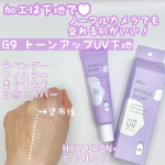 黄ぐすみカバー✨・・韓国発G9シリーズのコンセプト成分である「UYU（乳タンパクエキス）」をベースに開発されたUVトーンアップ＆カラーコントロール化粧下地、G9 UYU ESSENCE UV …のInstagram画像