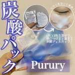 》おうちで簡単！ながら美容にもオススメな炭酸パック😉プルリは今まで何度か使ってる、市販されてる中でも簡単にできるタイプの炭酸ジェルパック！①ジェルと粉をまぜる②混ざったら顔に塗布③その…のInstagram画像
