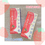 marusan豆乳飲料💕ひとつ上の豆乳💕あまおう🍓✨福岡県産あまおう果汁を使用🍓✨国産プレミアム大豆使用✨青臭み無くてゴクゴク飲めた😍あまおうの甘酸っぱさも感じられて、甘くて飲みやすい豆乳飲料で…のInstagram画像
