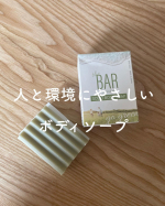 ＼人と環境にやさしいボディソープ／こんにちは😀お肌・環境にやさしいボディソープをお試ししてみたので、正直レビュー📝－－－－－✔︎ The BAR Solid body soap　¥1…のInstagram画像