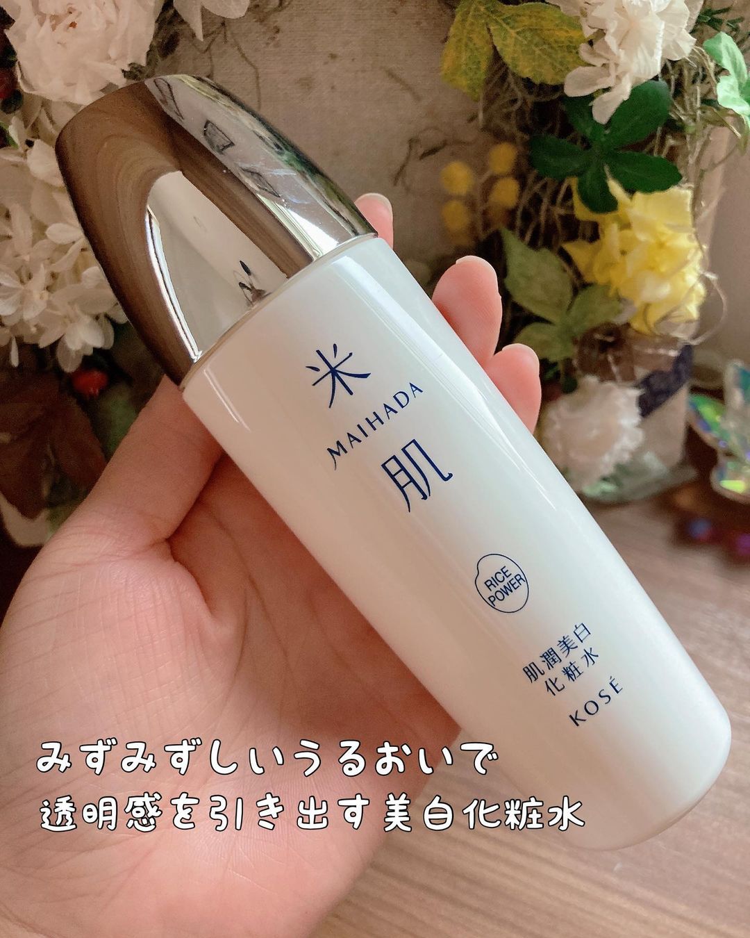 口コミ投稿：『米肌 肌潤美白化粧水』⁡⁡みずみずしいうるおいで透明感を引き出す美白化粧水のご紹…