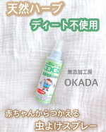 赤ちゃんから使える🤍ディート不使用の虫よけスプレー！！🌿◾️無添加工房 OKADA「虫よけスプレー」u0040mutenka_okada ＿＿＿＿＿＿＿＿＿＿＿＿＿＿＿＿＿＿＿＿＿＿感度の高…のInstagram画像