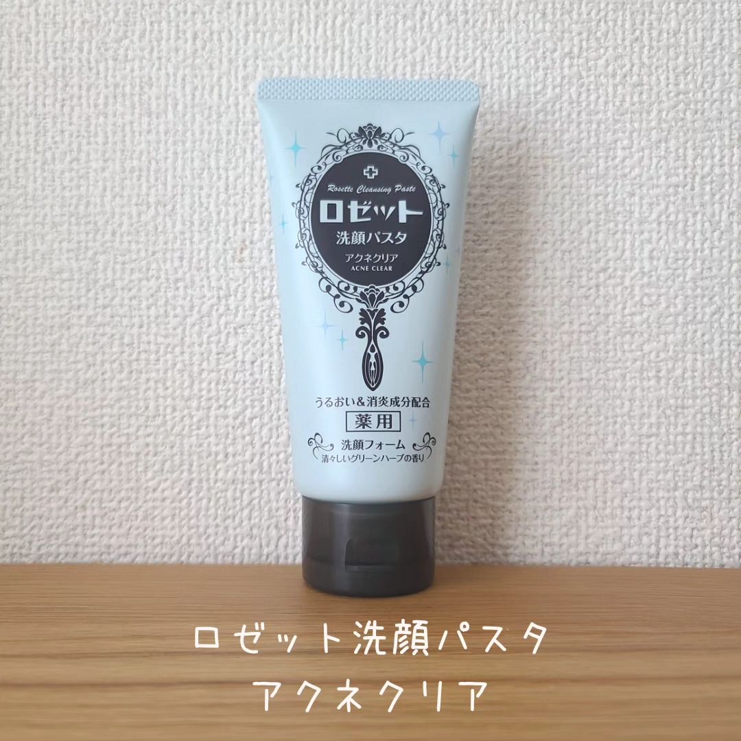 口コミ投稿：🌳🌲🌿☕🌿🌲🌳☕🌳🌲🌿ロゼット洗顔パスタ　アクネクリア海泥＆ガスールの2つのクレイパウダー…