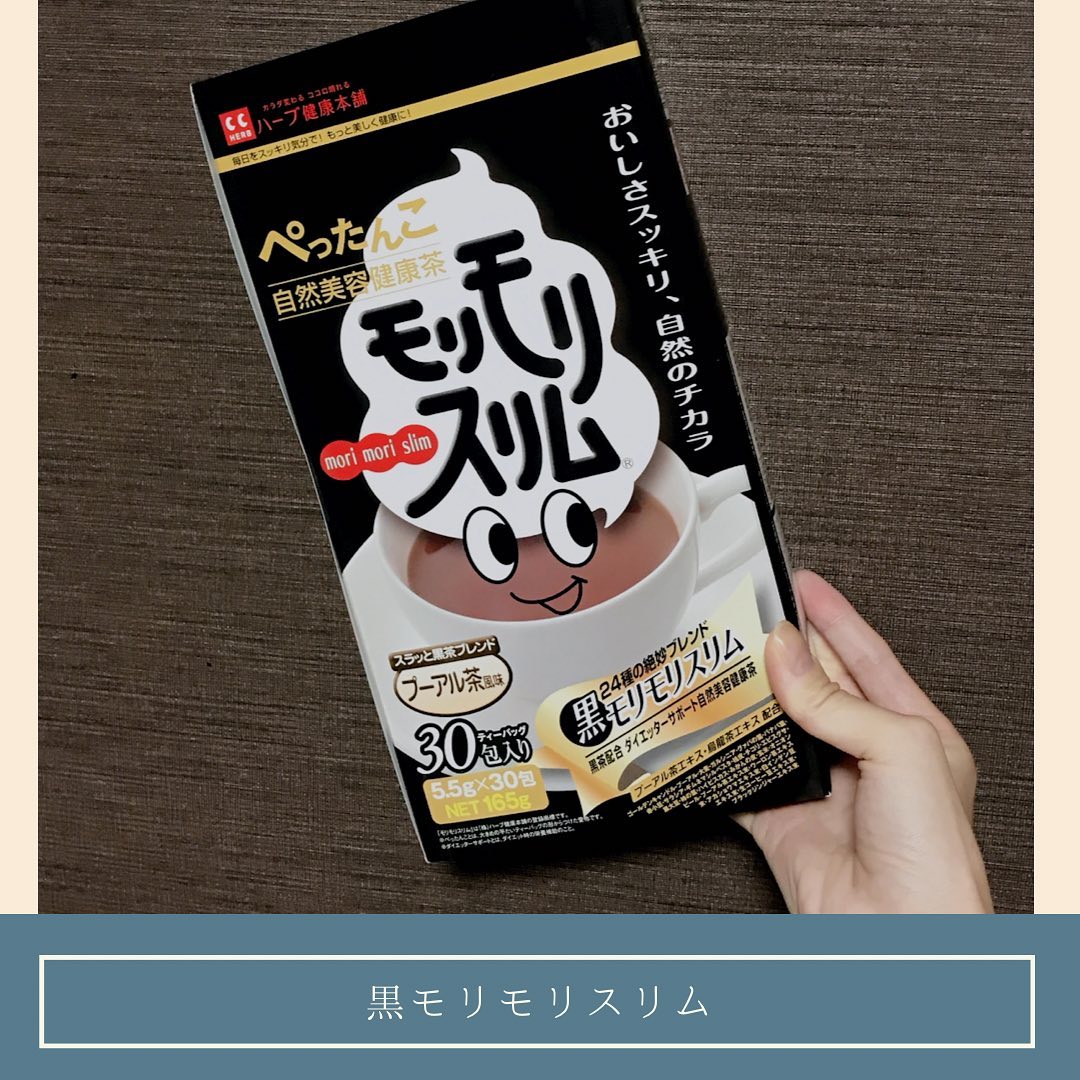 口コミ投稿：..黒モリモリスリムSNSなど口コミ人気だった黒モリモリスリムを飲み始めてみました！…