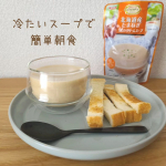 🌳🌲🌿☕🌿🌲🌳☕🌳🌲🌿シェフズリザーブ北海道産たまねぎ冷たいクリームスープ早くも夏バテ気味で食欲が落ちていたので、朝食をさらっと飲める冷たいスープにしました。味わいが深く、マッシュルーム…のInstagram画像
