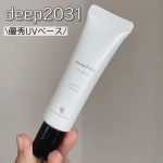 【光ストレスを徹底防御なUVベース】deep2031────────────deep2031UVベース────────────なめらかに伸びて、するする馴染むUVベース。しっかりUVケ…のInstagram画像