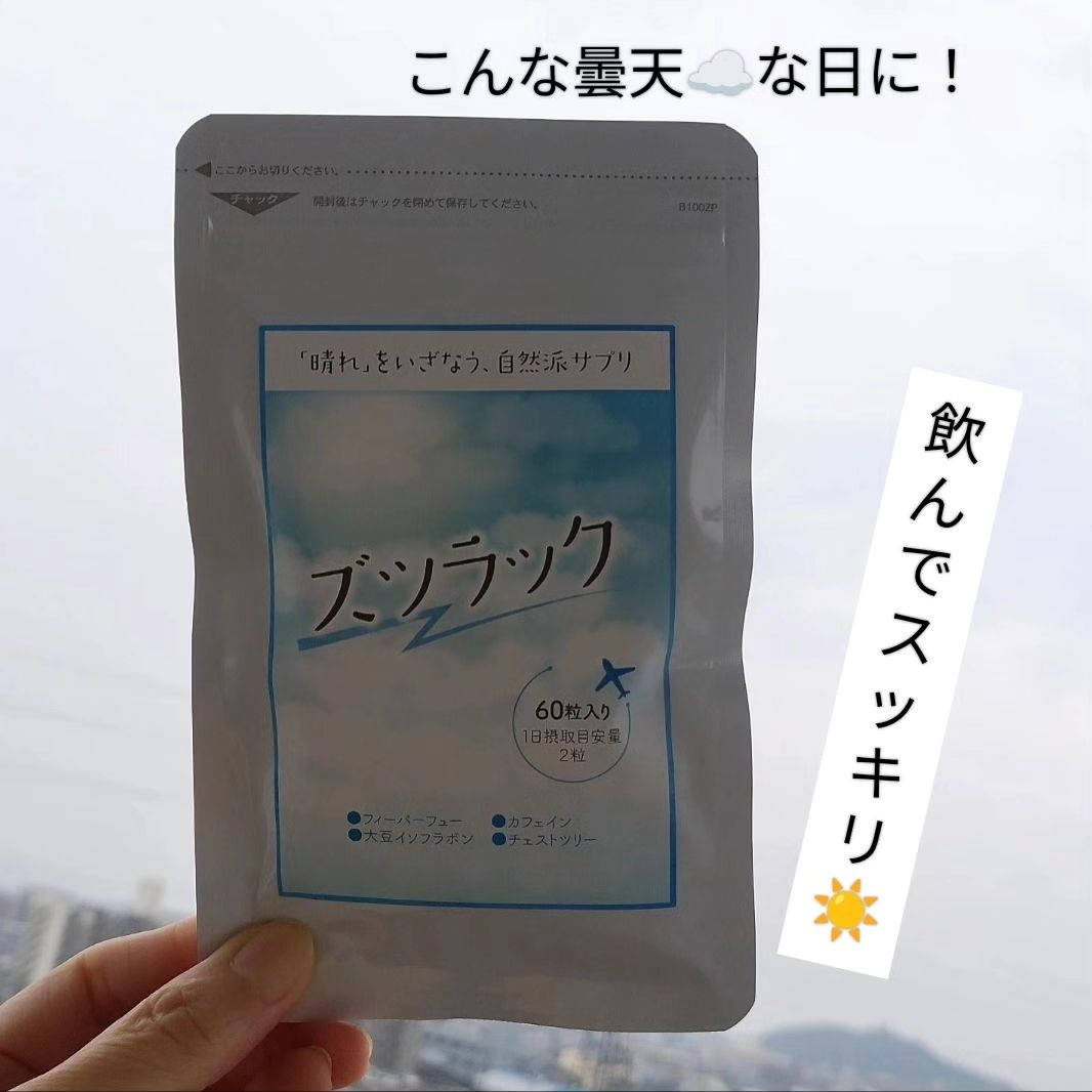 口コミ投稿：*ズツラック「晴れ」をいざなう自然派サプリ☀こんな曇天な日や気圧の変化でよく頭痛…