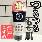 【ロゼット 江戸こすめ 米ぬか洗顔】\米🌾ぬかの天然スクラブ効果でつるつるもち肌へ/★キメ細やかで明るく輝く★つるつるもち肌へ★ふわふわ泡🫧★米ぬか由来の美肌成分配合個人的に香りはほぼ…のInstagram画像